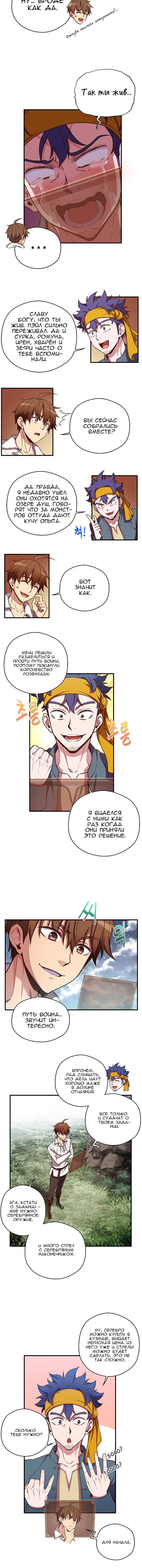 Read The Legendary Moonlight Sculptor RU Manga Online