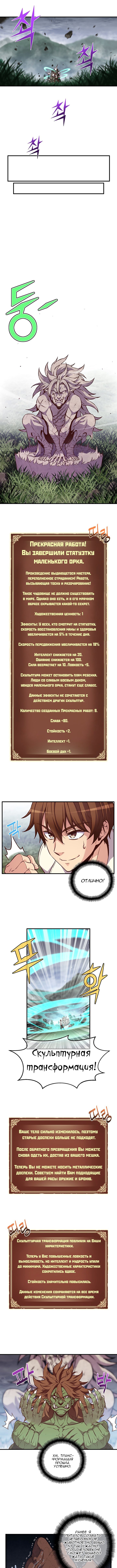 Read The Legendary Moonlight Sculptor RU Manga Online