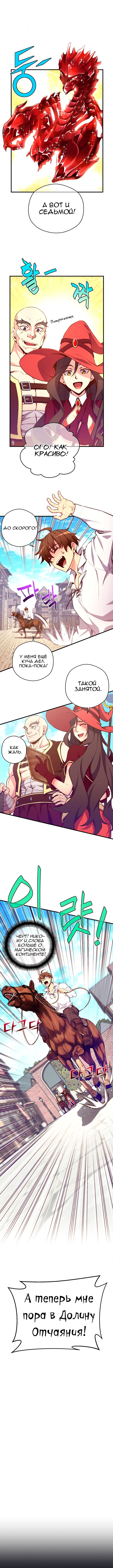 Read The Legendary Moonlight Sculptor RU Manga Online