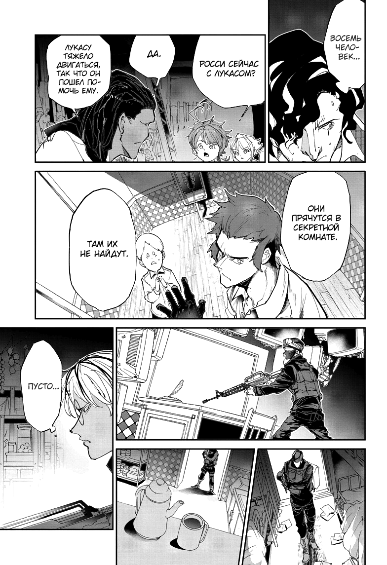 Read The Promised Neverland RU Manga Online