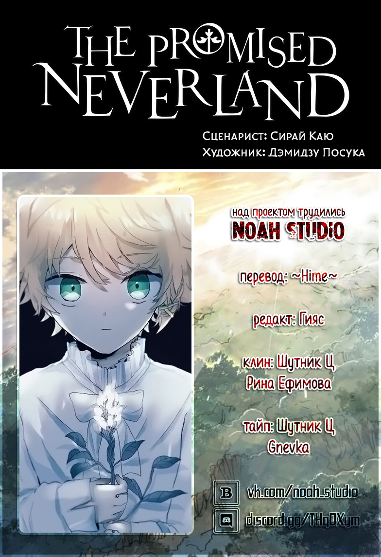 Read The Promised Neverland RU Manga Online