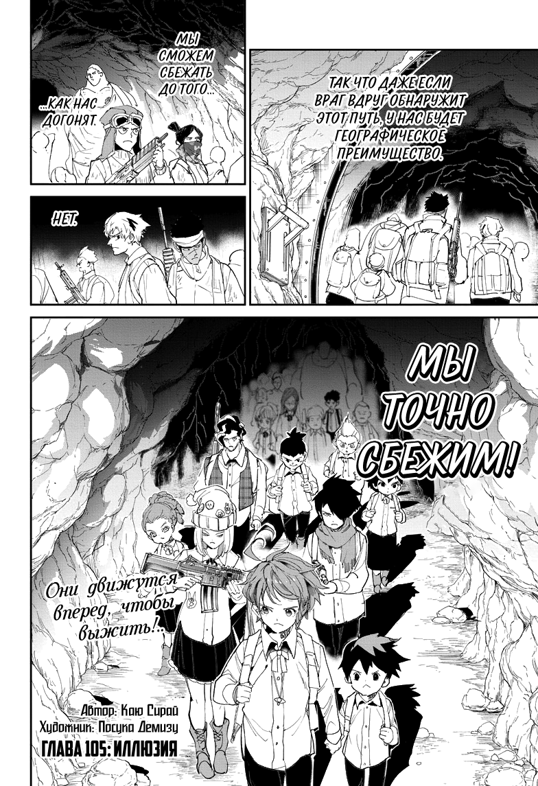 Read The Promised Neverland RU Manga Online