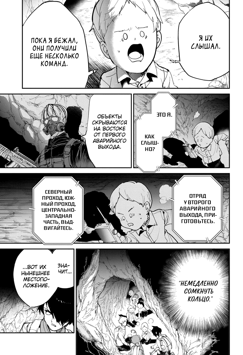 Read The Promised Neverland RU Manga Online