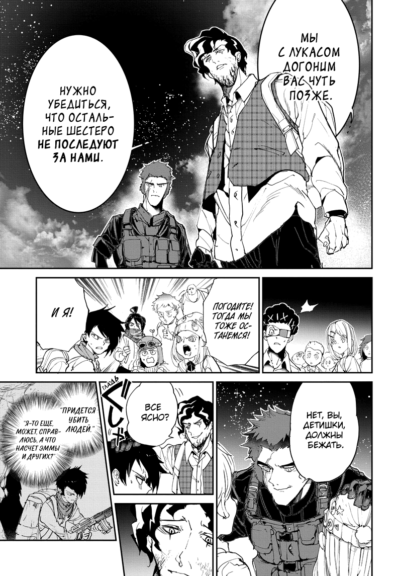 Read The Promised Neverland RU Manga Online