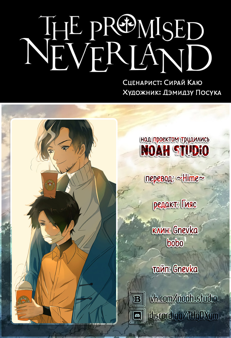 Read The Promised Neverland RU Manga Online