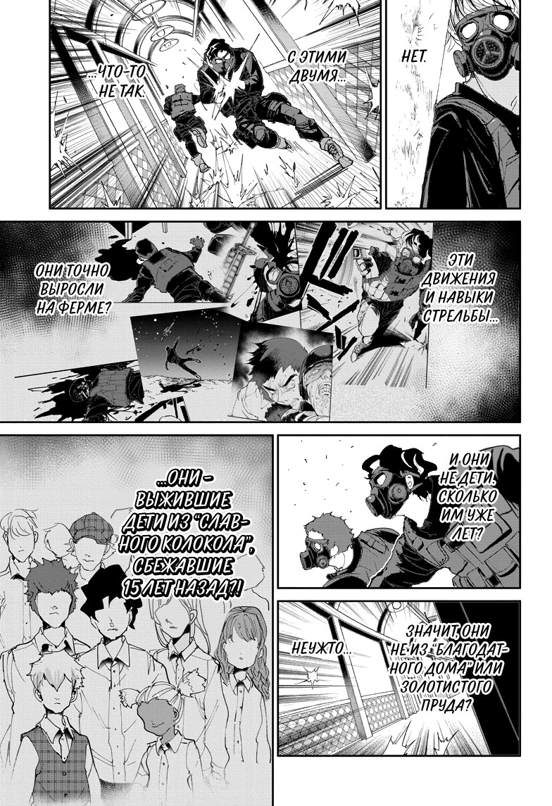 Read The Promised Neverland RU Manga Online