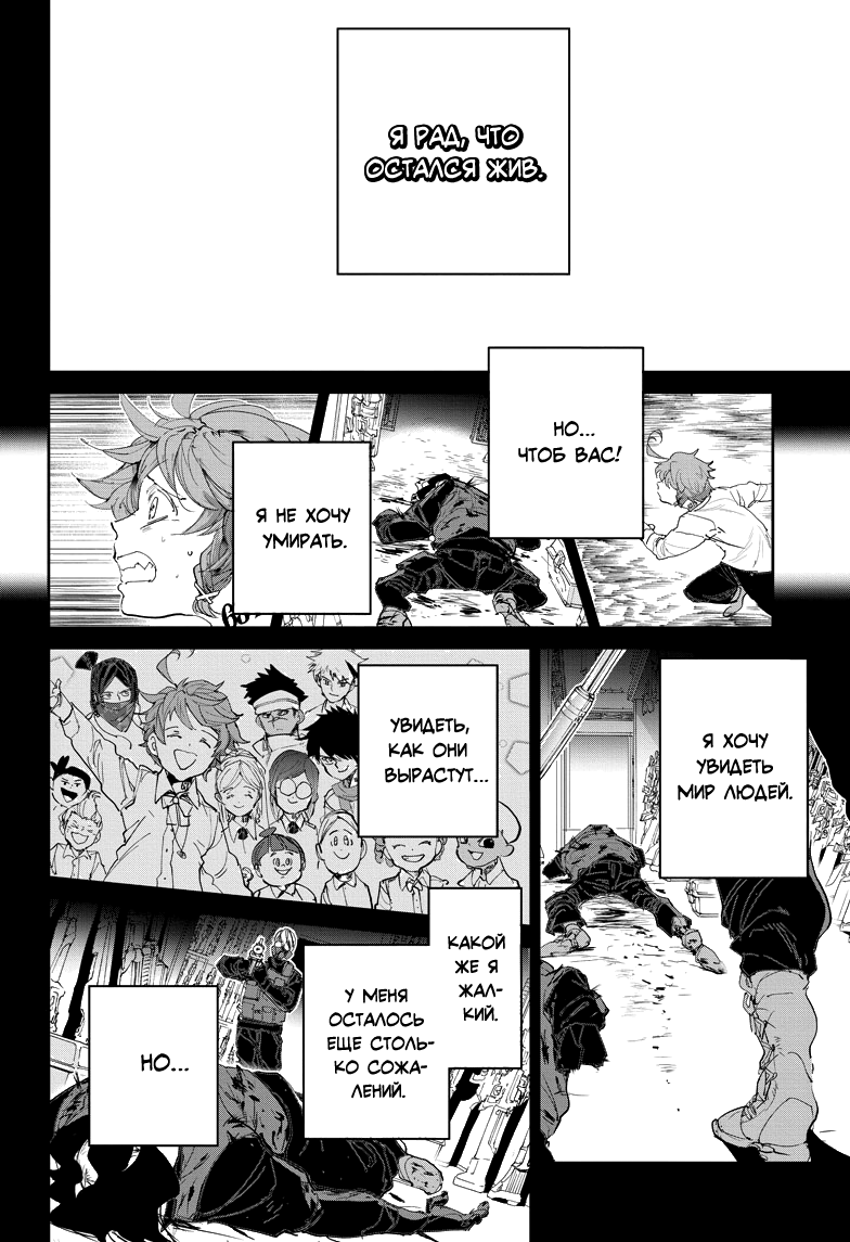 Read The Promised Neverland RU Manga Online
