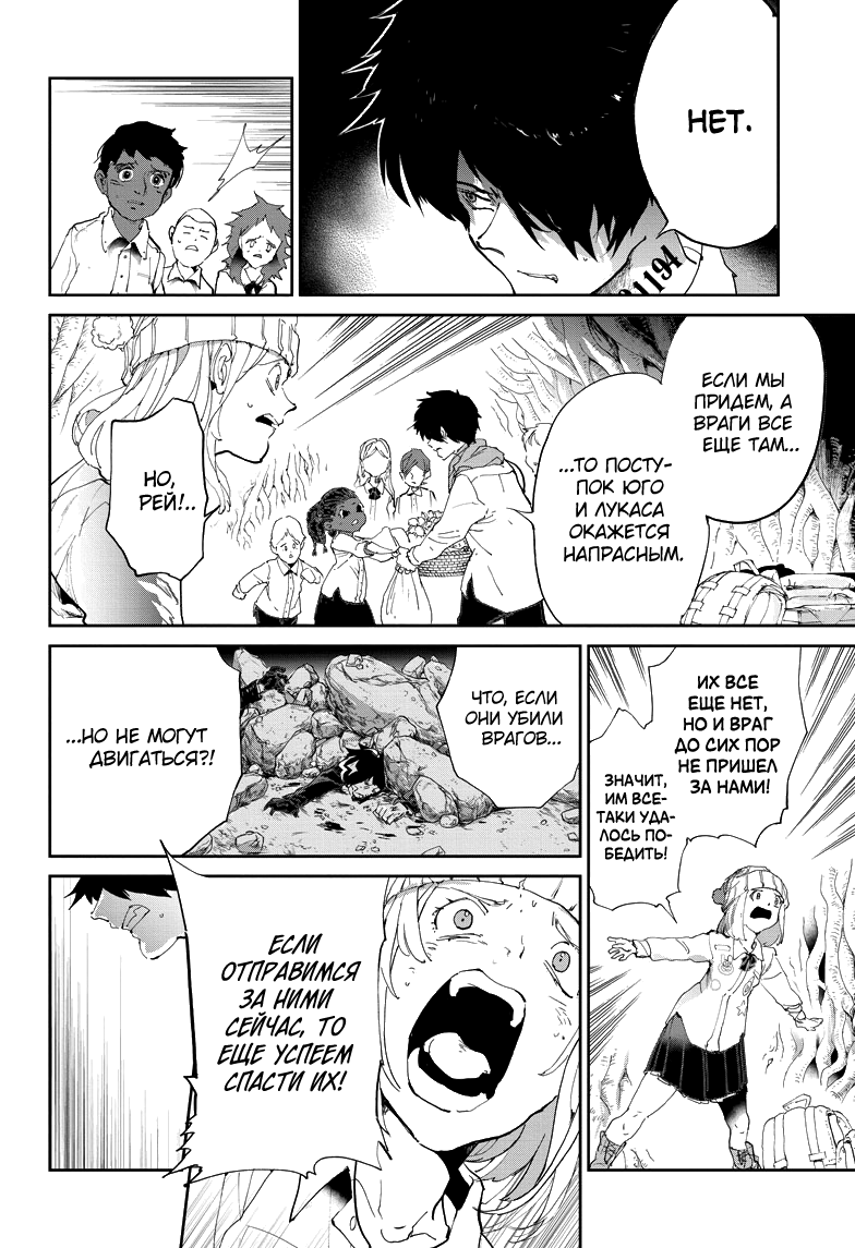 Read The Promised Neverland RU Manga Online