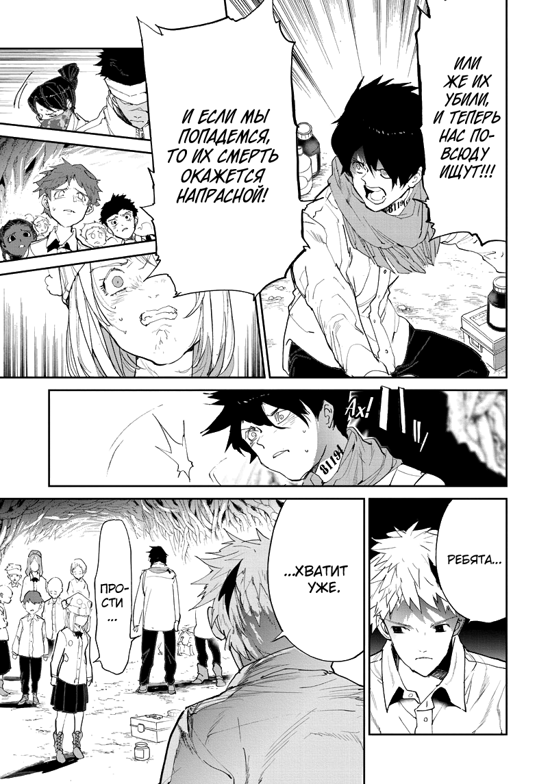 Read The Promised Neverland RU Manga Online