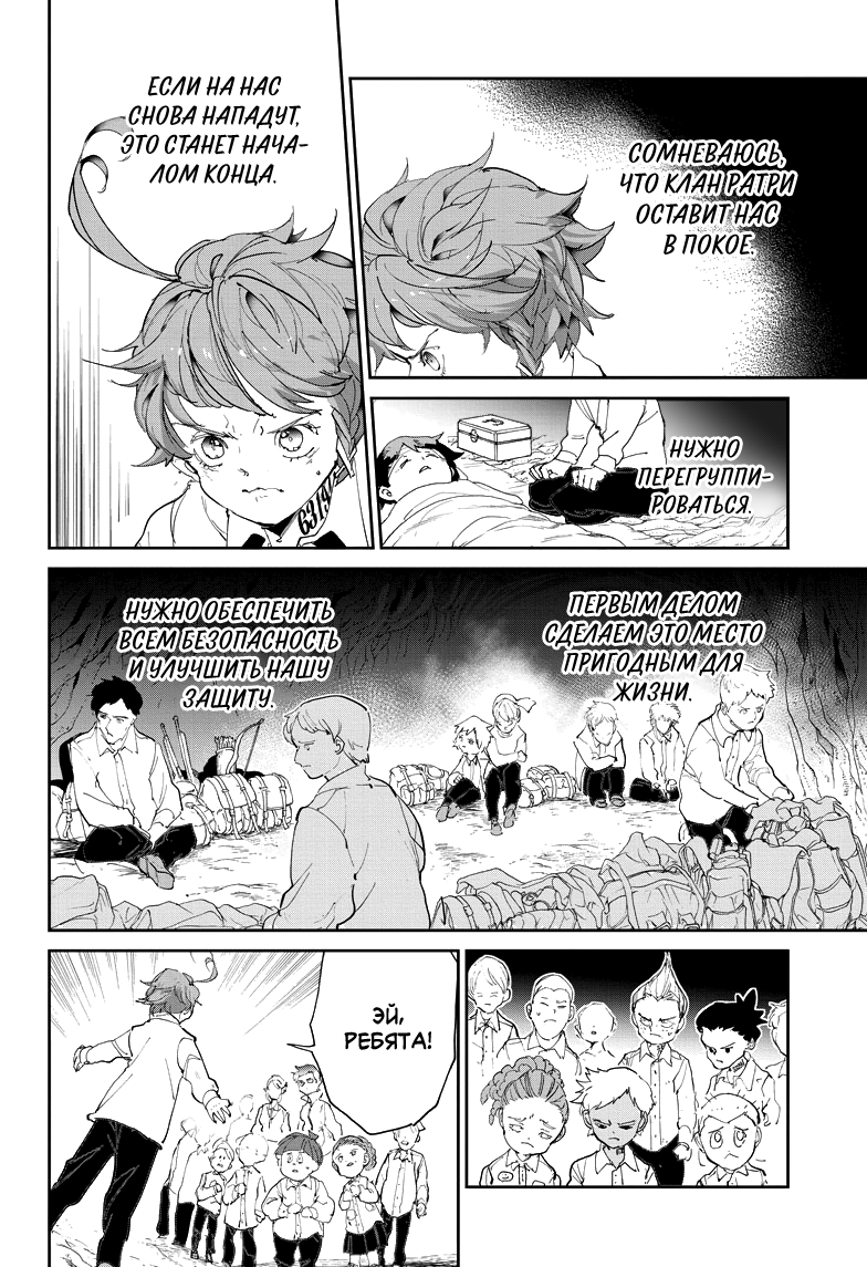 Read The Promised Neverland RU Manga Online