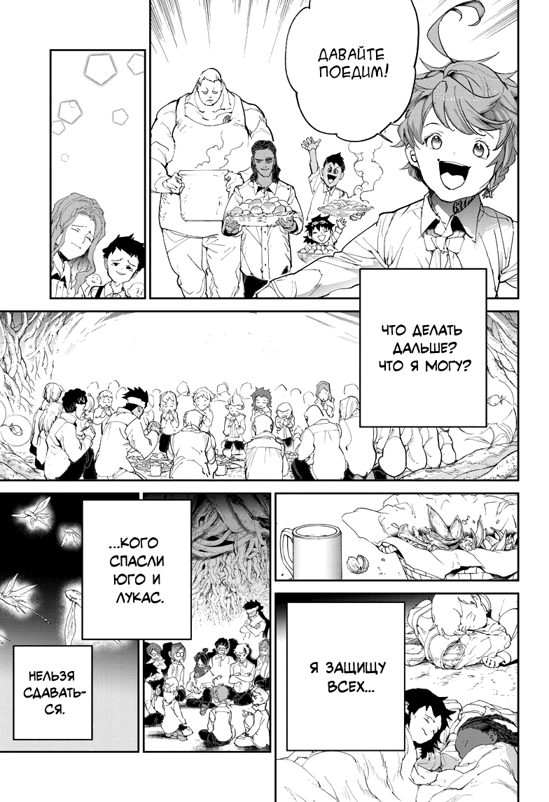Read The Promised Neverland RU Manga Online