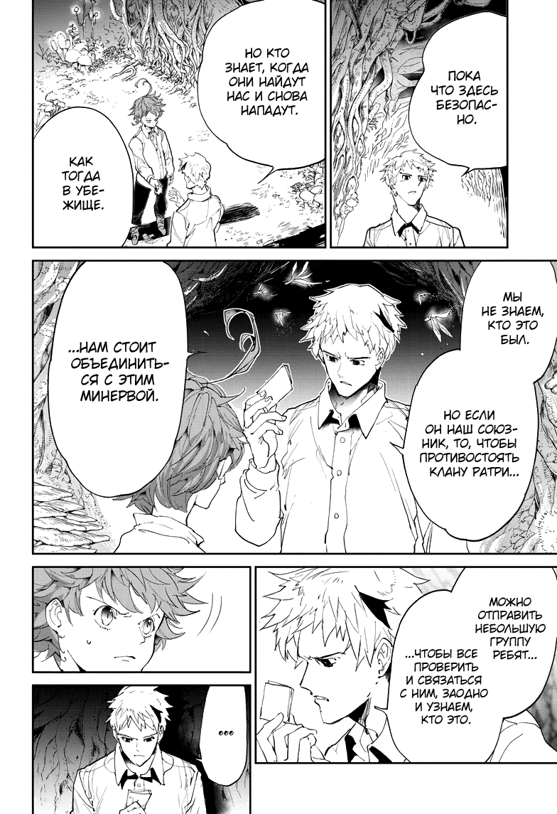 Read The Promised Neverland RU Manga Online
