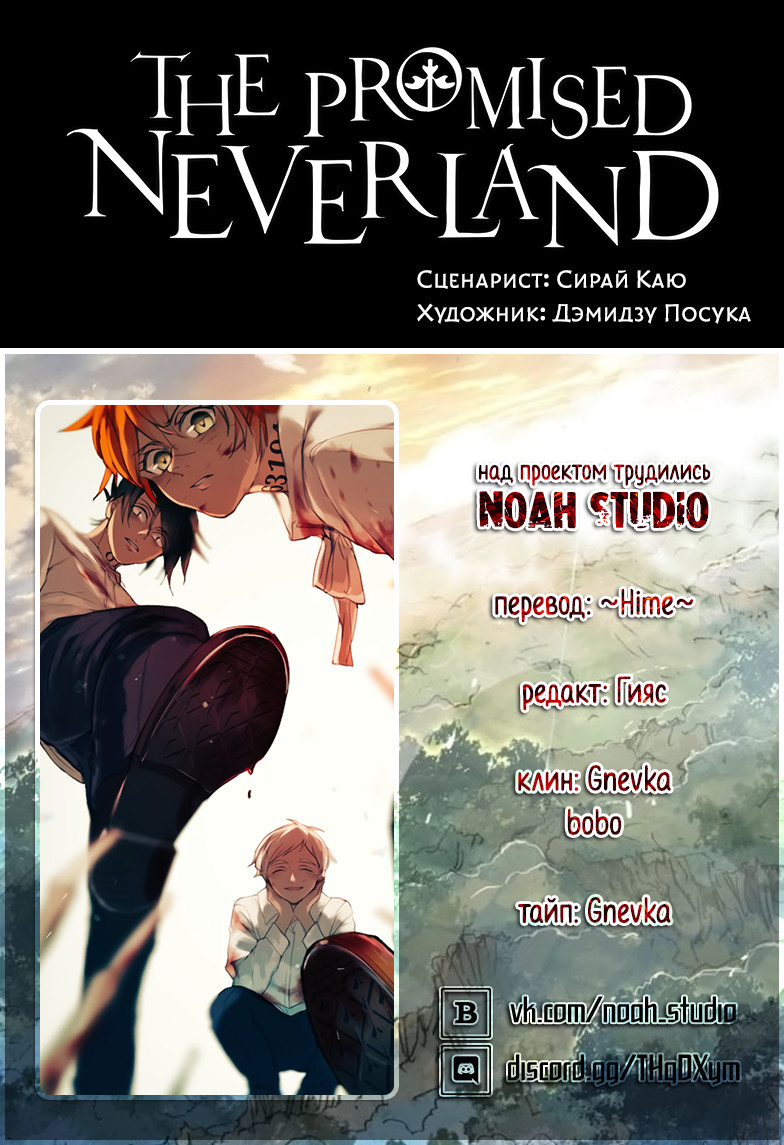 Read The Promised Neverland RU Manga Online