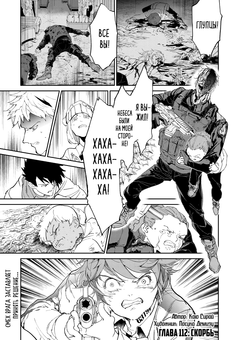 Read The Promised Neverland RU Manga Online