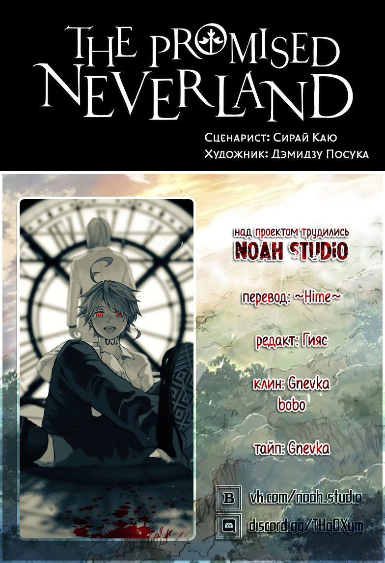 Read The Promised Neverland RU Manga Online