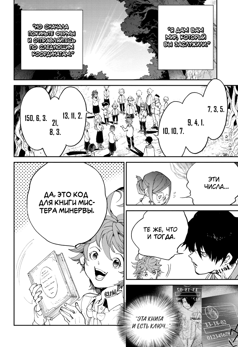 Read The Promised Neverland RU Manga Online