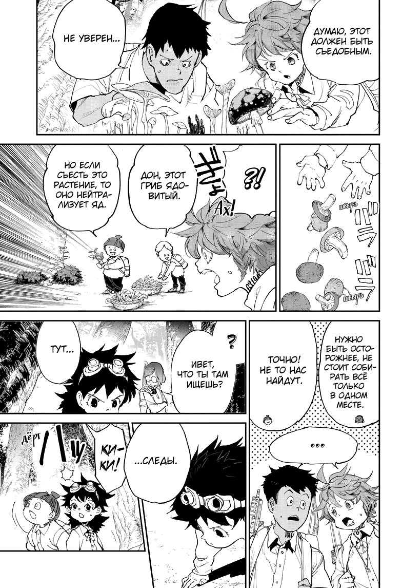 Read The Promised Neverland RU Manga Online