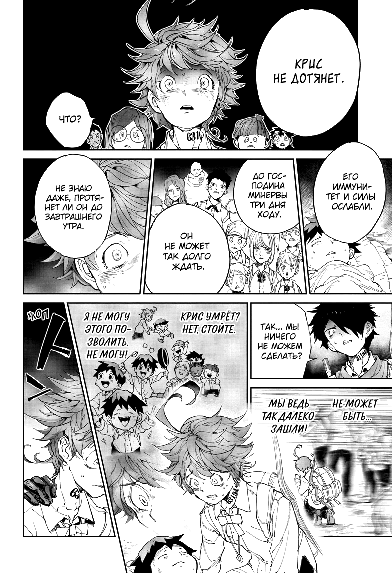Read The Promised Neverland RU Manga Online