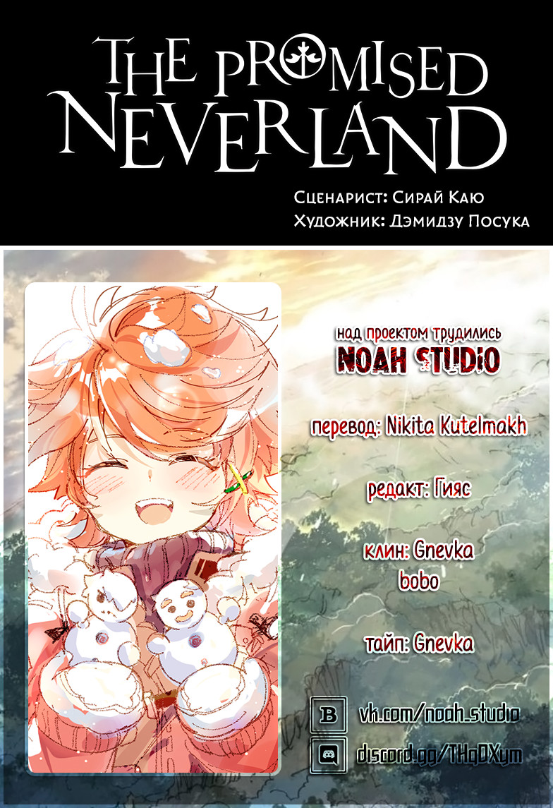 Read The Promised Neverland RU Manga Online