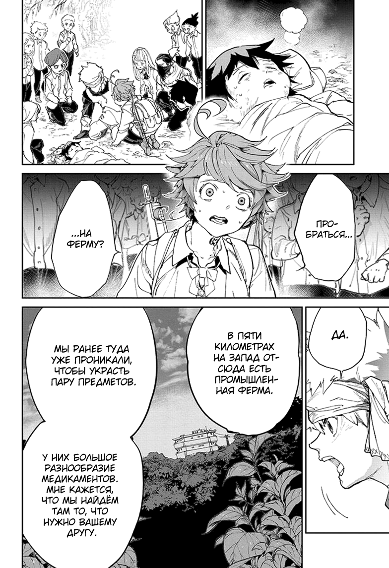 Read The Promised Neverland RU Manga Online