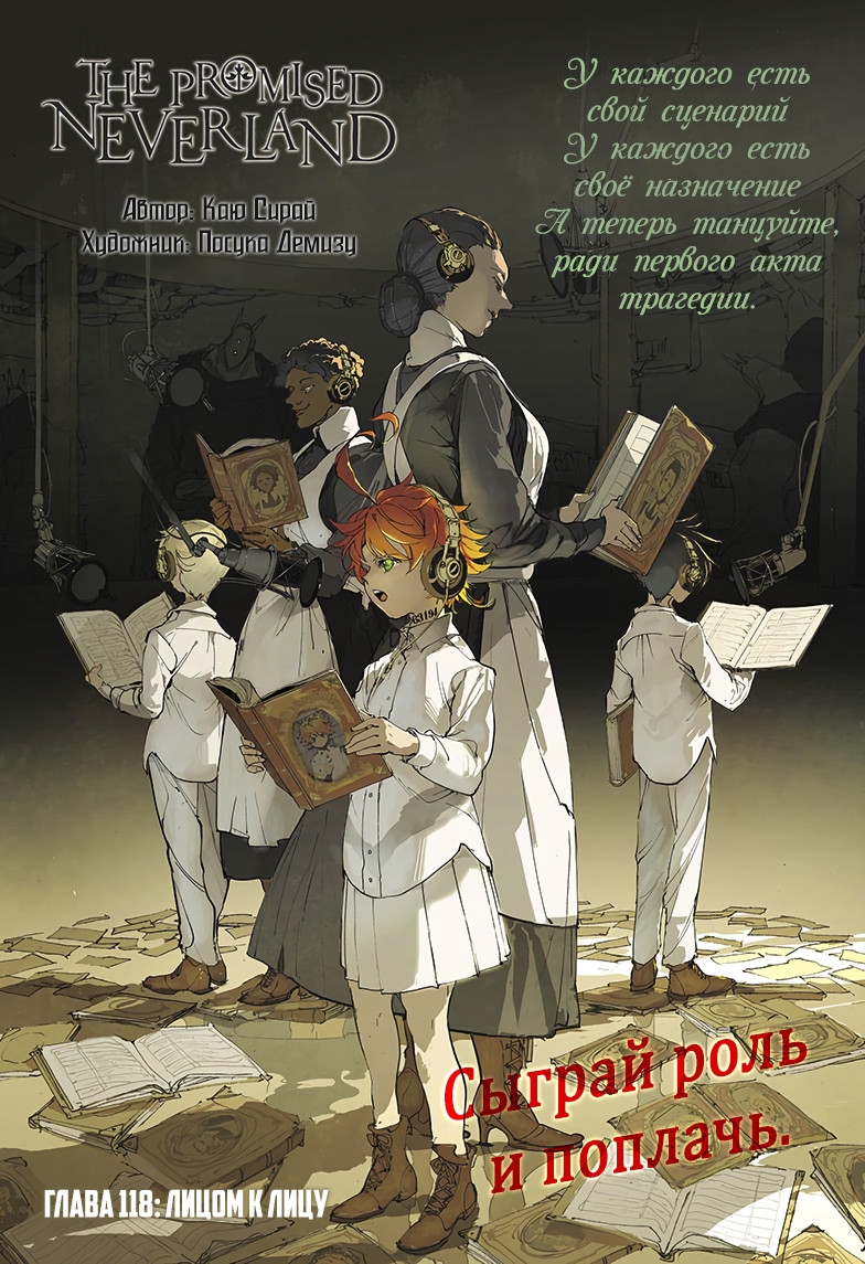 Read The Promised Neverland RU Manga Online