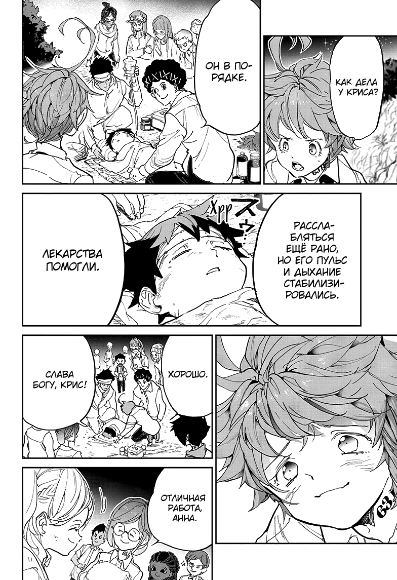 Read The Promised Neverland RU Manga Online