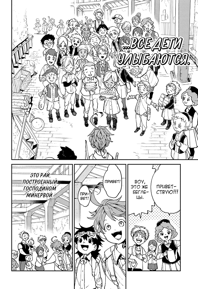 Read The Promised Neverland RU Manga Online