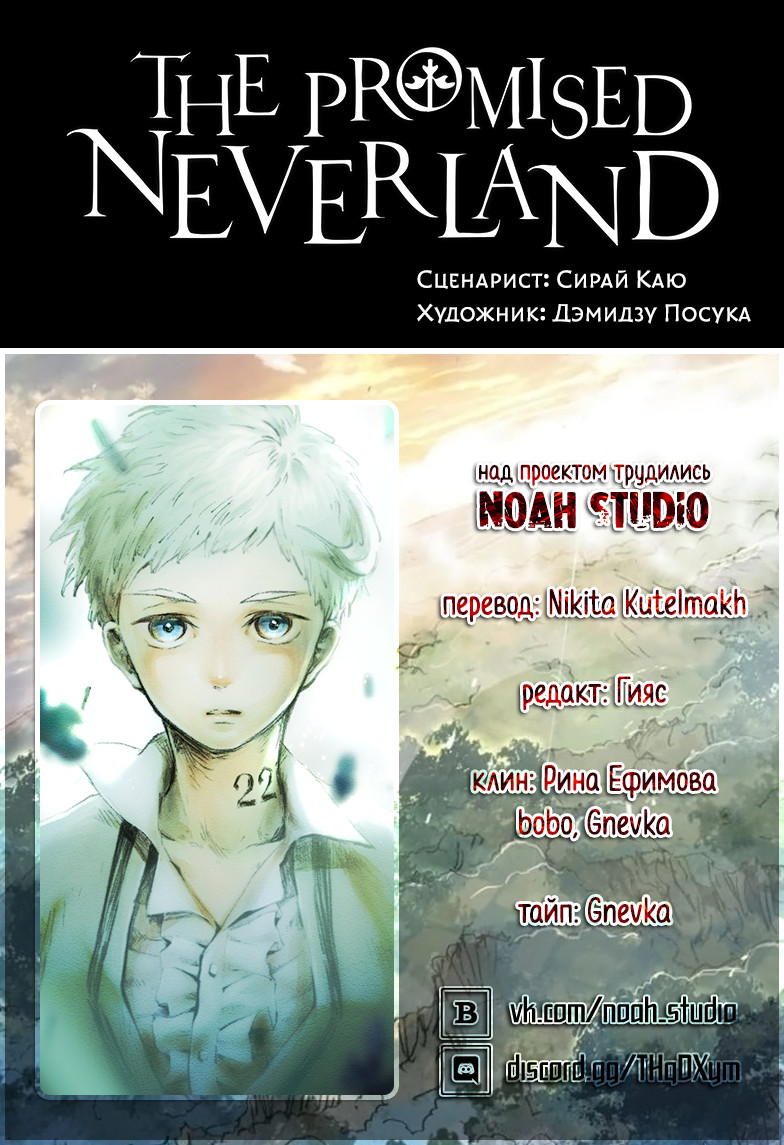 Read The Promised Neverland RU Manga Online