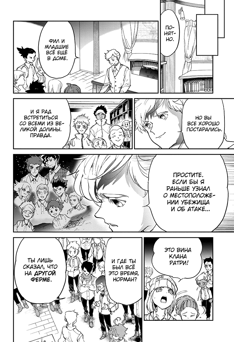 Read The Promised Neverland RU Manga Online