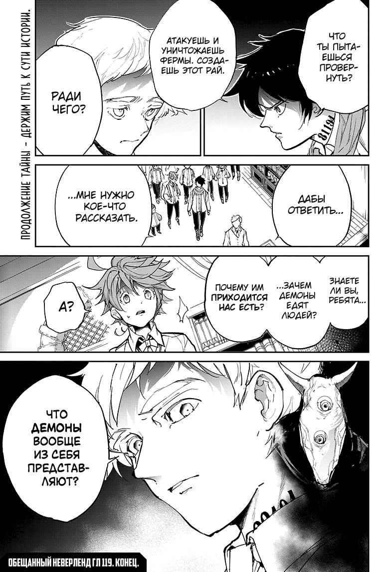 Read The Promised Neverland RU Manga Online