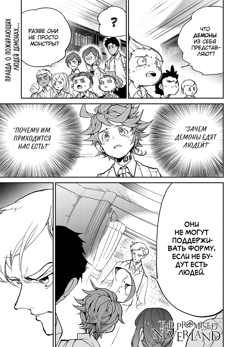 Read The Promised Neverland RU Manga Online