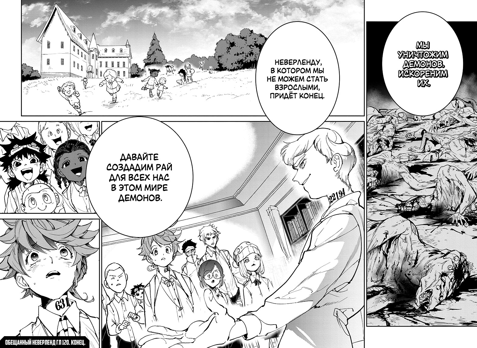 Read The Promised Neverland RU Manga Online