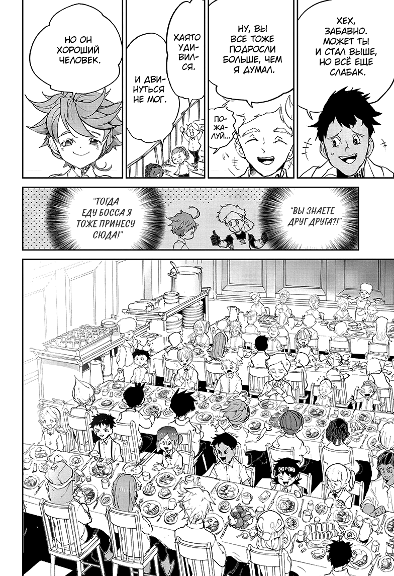 Read The Promised Neverland RU Manga Online
