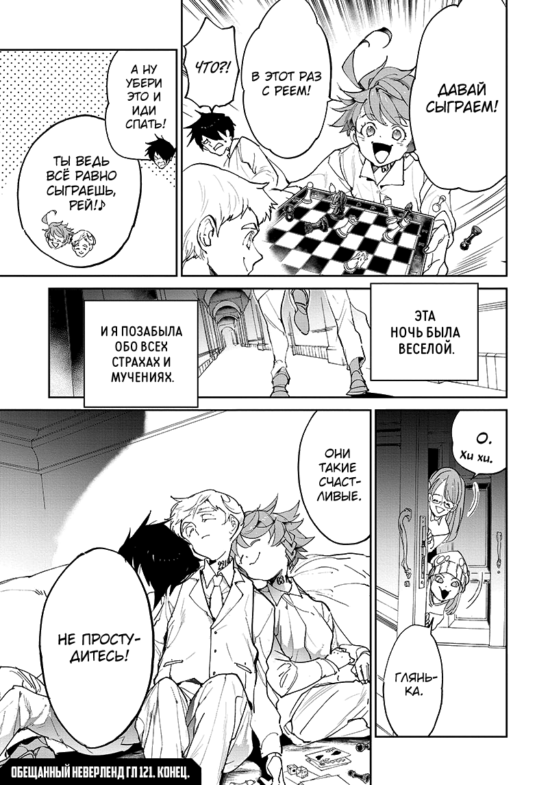 Read The Promised Neverland RU Manga Online