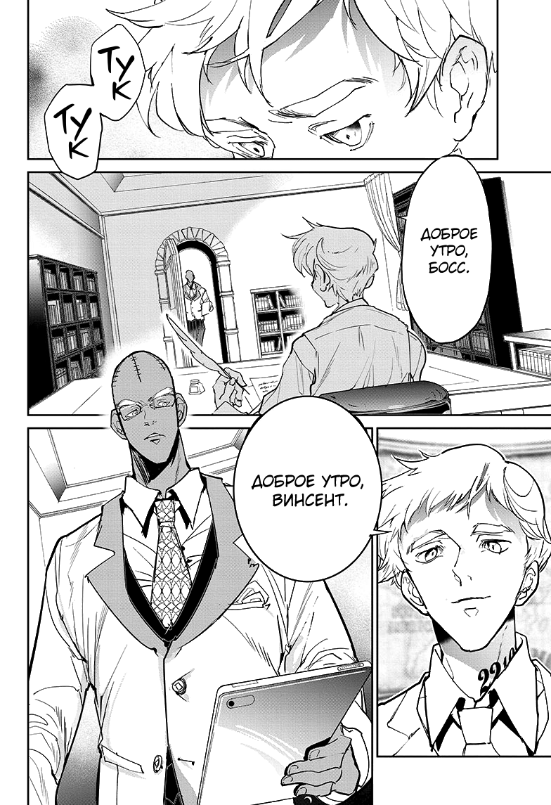 Read The Promised Neverland RU Manga Online