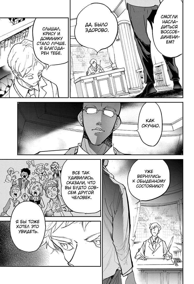 Read The Promised Neverland RU Manga Online