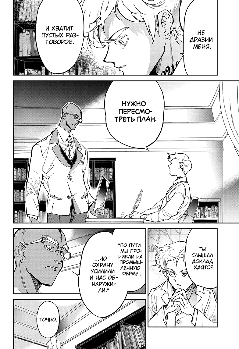 Read The Promised Neverland RU Manga Online