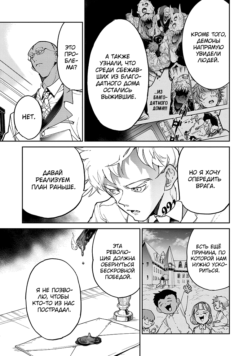 Read The Promised Neverland RU Manga Online