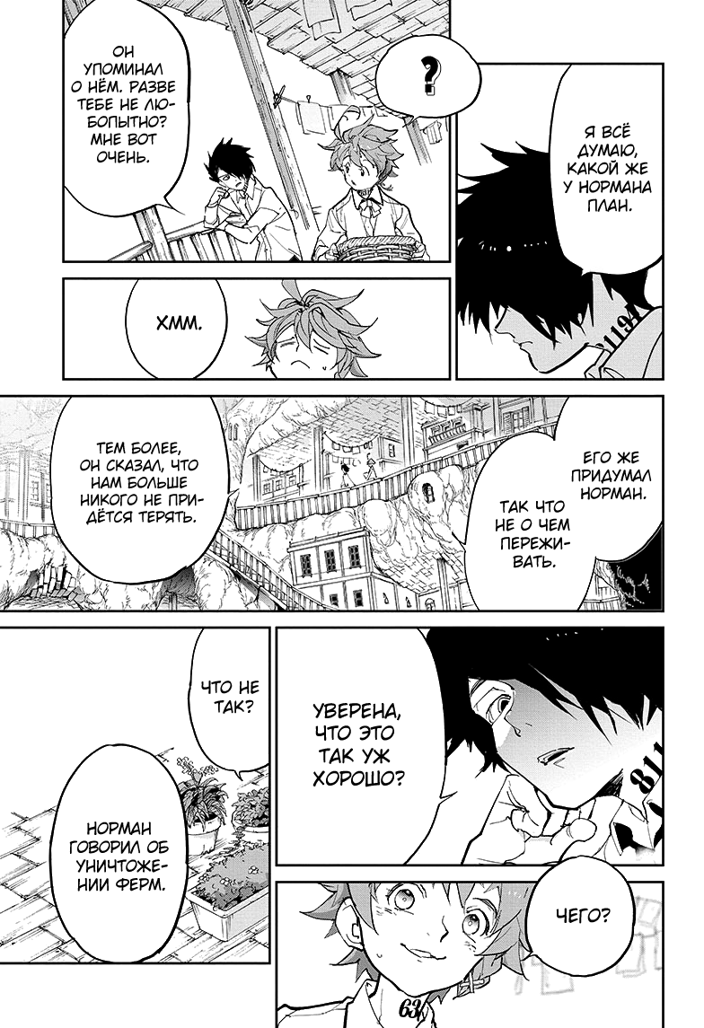 Read The Promised Neverland RU Manga Online