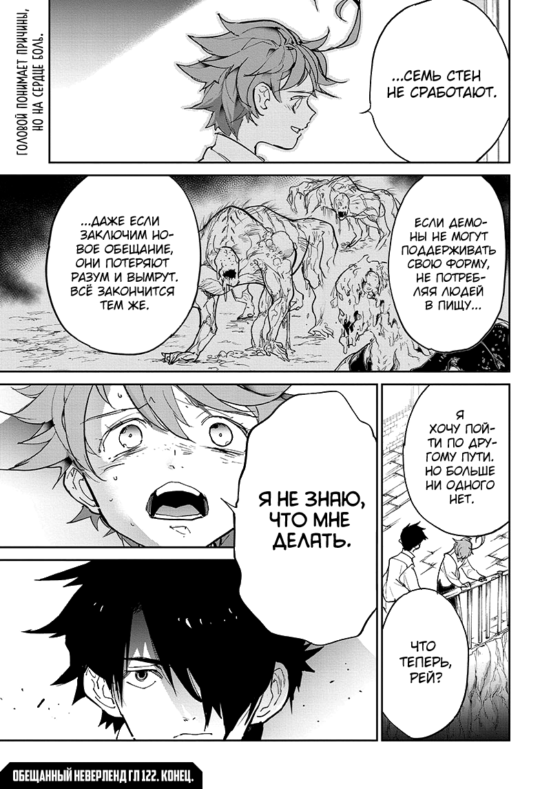 Read The Promised Neverland RU Manga Online