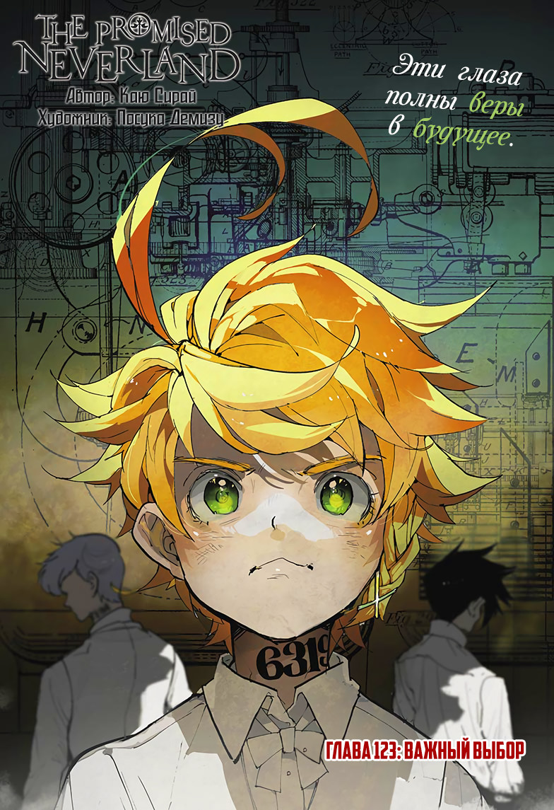 Read The Promised Neverland RU Manga Online