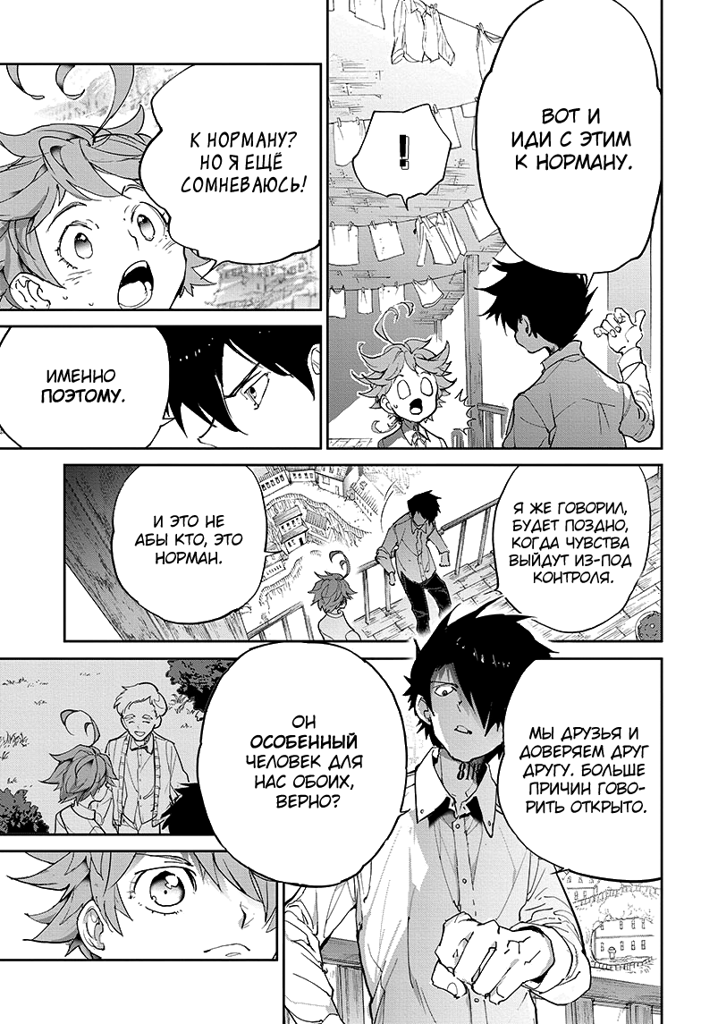 Read The Promised Neverland RU Manga Online