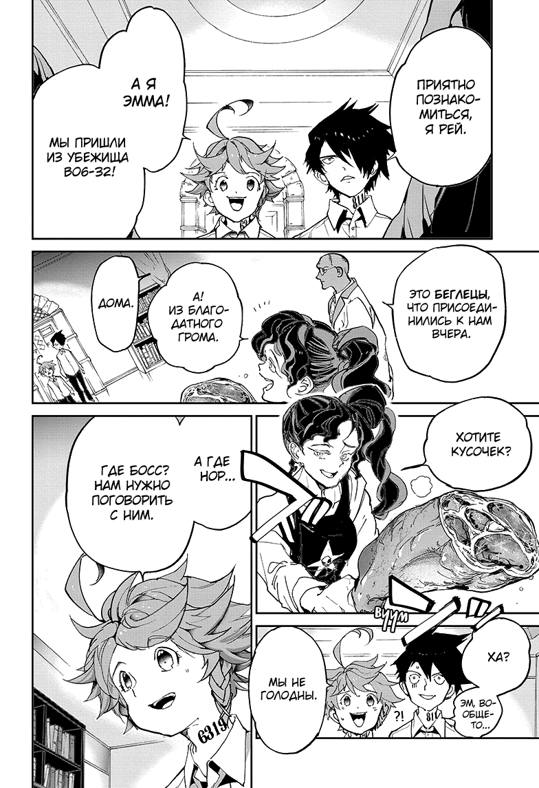 Read The Promised Neverland RU Manga Online