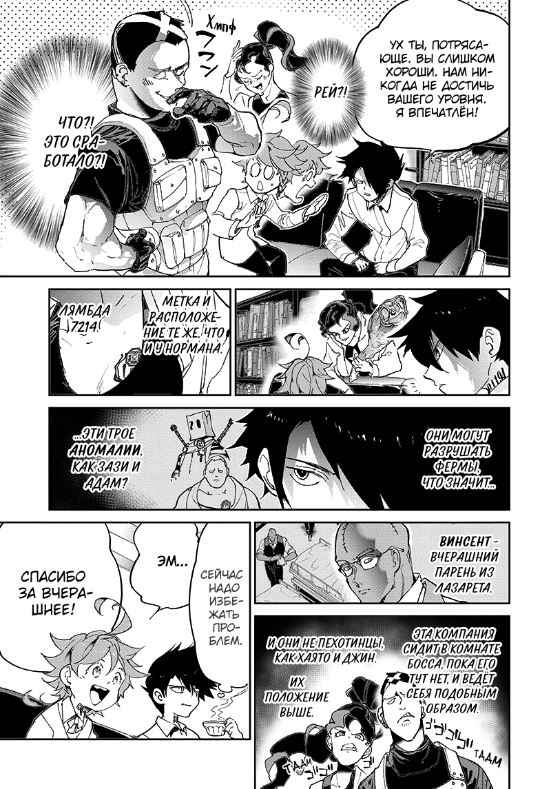 Read The Promised Neverland RU Manga Online