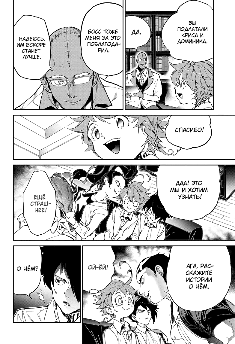 Read The Promised Neverland RU Manga Online