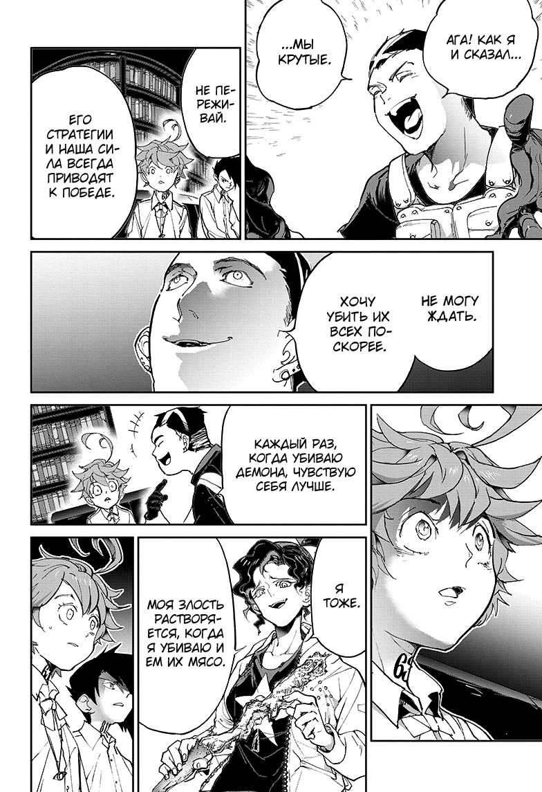 Read The Promised Neverland RU Manga Online