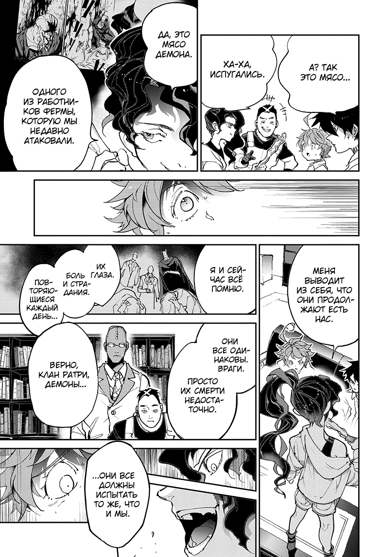 Read The Promised Neverland RU Manga Online