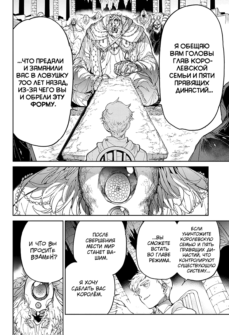 Read The Promised Neverland RU Manga Online