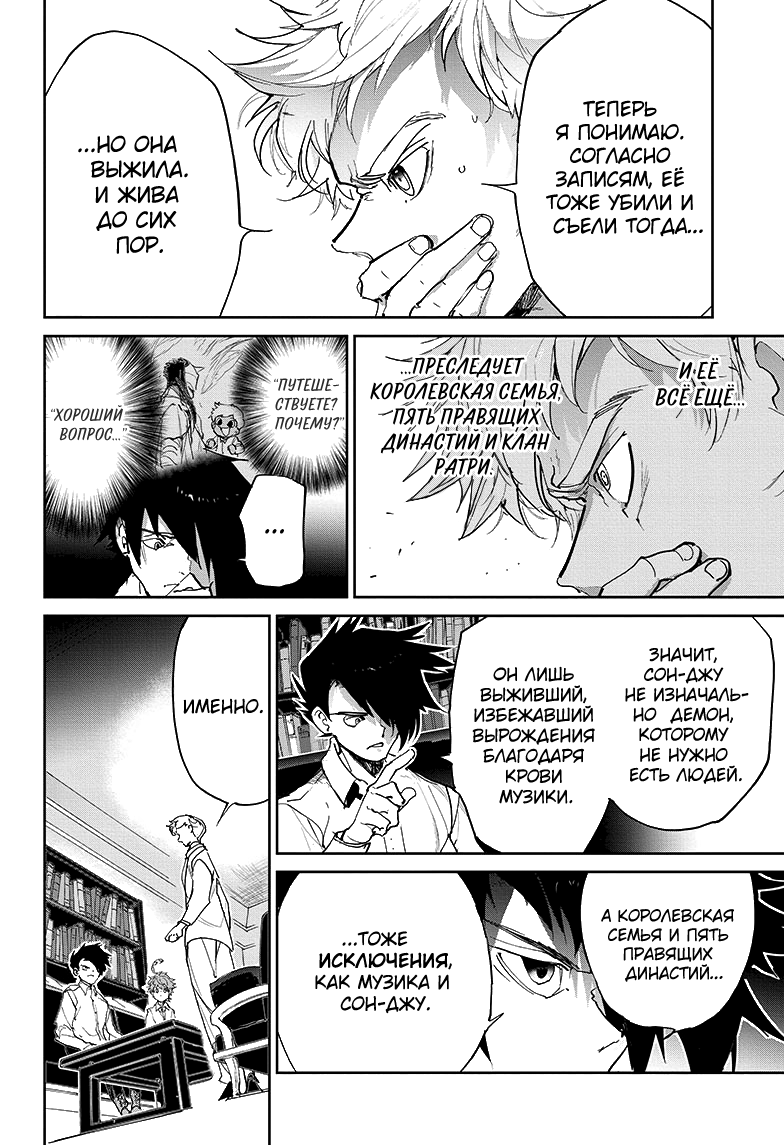 Read The Promised Neverland RU Manga Online