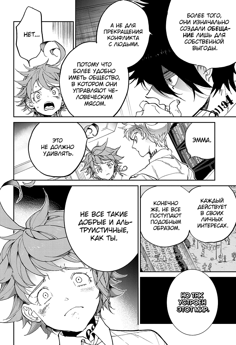 Read The Promised Neverland RU Manga Online
